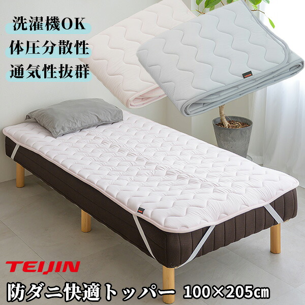 TV紹介 テイジン AIRVERTICAL 防ダニ快適トッパー シングル 100&times;205cm エアーバーティカル 体圧分散 軽量敷布団 TEIJIN 寝心地改善 マットレストッパー 軽量敷きフトン 敷パッド 敷ふとん TEIJIN 帝人 体圧分散 敷布団 トッパー しき布団 マットレス 通気性 防ダニ 洗濯機｜カメケン 暖房・扇風機・加湿器