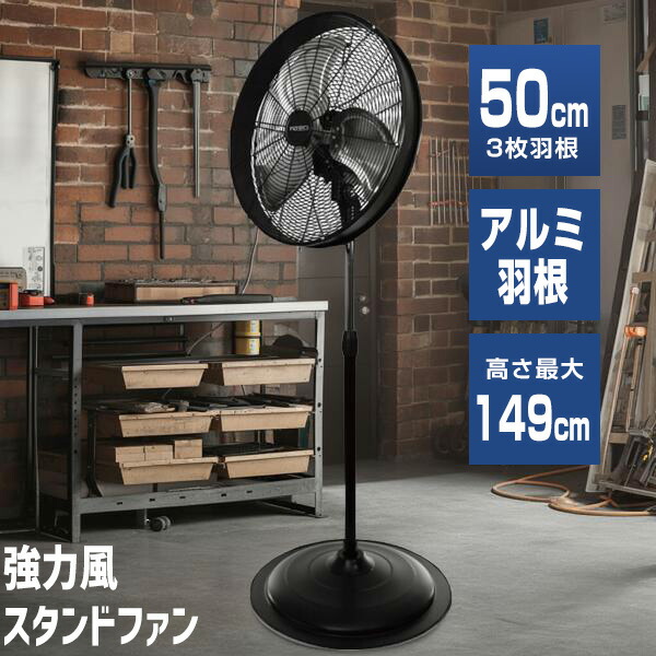【選ぶ景品】 ReeD 50cm左右首振り 強力風 スタンドファン 扇風機 RD-HYS50-BS大型扇風機 サーキュレーター 乾燥機 扇風器 作業用扇風機 スタンド扇風機 据置型 工場扇風機 工業用扇風機 アルミ羽根 工業扇風機 空調 送風 冷風機 倉庫扇風機｜カメケン 暖房・扇風機・加湿器 11,559円