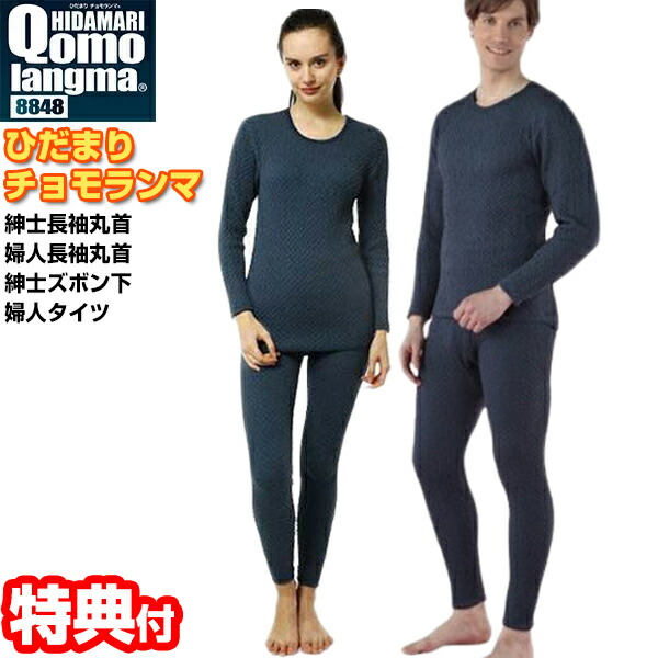 思わしいはだ着 たたみ目まり エベレスト山 貨物輸送無料 成人男性用長袖丸首 お上さん用長袖丸首 成人男性用 パンツ お上さん用 タイツ はだ着 米国海軍 保温はだ着 防寒 思わしいはだ着 あったかはだ着 寒さ知らず 静電気押しとどめる M L LL 成人男性 お上さん あったかはだ着