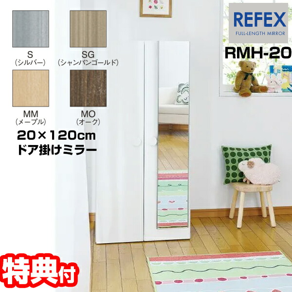 日本製 リフェクス ドア掛けミラー 20&times;120cm 割れない軽量ミラー RMH-20 割れない鏡 REFEX 割れないミラー 軽量ミラー 割れない姿見 壁掛けミラー リフェクスミラー ヨガ ダンス 教室 一人暮らし 家 子供部屋 玄関鏡 かがみ ミラー[直/入荷]｜カメケン 暖房・扇風機・加湿器