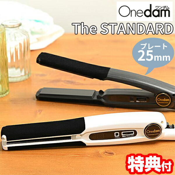 ワンダム スタンダードアイロン ヘアアイロン The STANDARD AHI-252 スタイリングから縮毛矯正まで プロ仕様 ヘアーアイロン 25mm Onedam プロフェッショナルアイロン ストレートアイロン ヘアアイロン ヘアーアイロン 父の日 プレゼント AHI-251 の後継品 wat6358.jpg