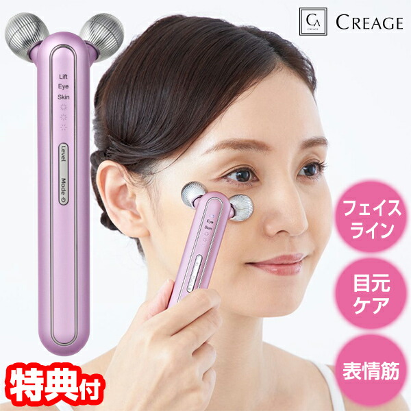 CREAGE 美顔器 CR-01 ローズゴールド　ヤーマン　アイリフト 楽天市場】クリアージュ アイリフト目元美顔器 ☆最大3,000円