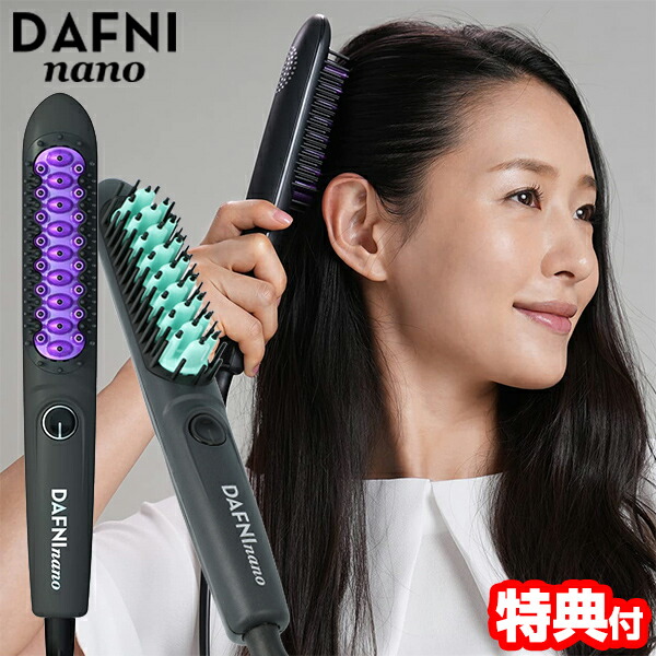 ヤーマン ブラシ型ヘアアイロン ダフニ ナノ　パープル YAMAN DAFNI power ヤーマン ダフニ パワー(ヘアアイロン ブラシ