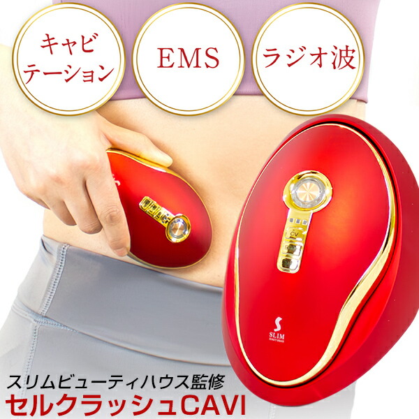 スリムキューブ 家庭用EMS スリムビューティハウス スリムビューティハウス スリムキューブ