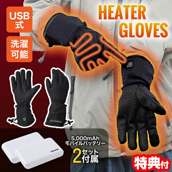 防水加熱ミトン 手袋を温める 手袋 ヒーターグローブ スキー用ヒーターグローブ 楽天市場】ヒーターグローブ 電熱グローブ ヒーター手袋 加熱
