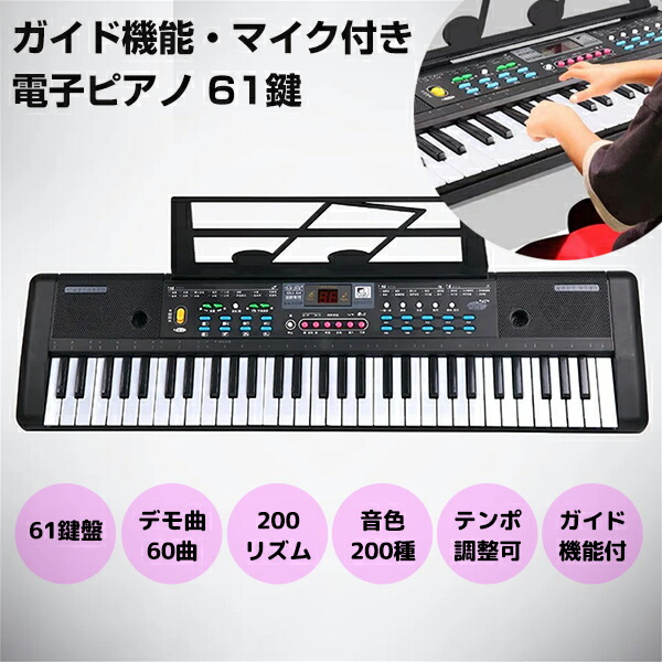 楽天市場】売れ筋です 電子ピアノ 61鍵盤 マイク付き 電子 楽天市場】売れ筋です 電子ピアノ 61鍵盤 マイク付き 電子