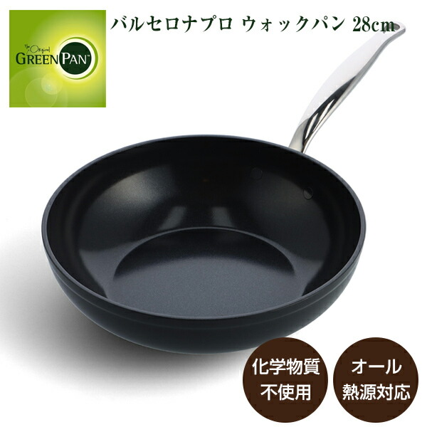 緑であること食麺麭 バルセロナ労働者階級 ウォックパン 28糎  CC008392-004 直火 IH相応う オール熱源相応う 舎密学物不当てはめる PFAS不当てはめる フッ素脂不当てはめる 安全性のある 陶器上塗り こびりつきにくい 金属元素物の具聞き届ける 食洗機聞き届ける GREENPAN バルセロナPRO フライパン 炒め鍋