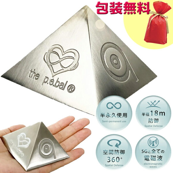 5G電磁波対策Life Energy Designパワーピラミッドコスメキッチン 楽天市場】パワーピラミッド 電磁波防止 空間防御 半径18