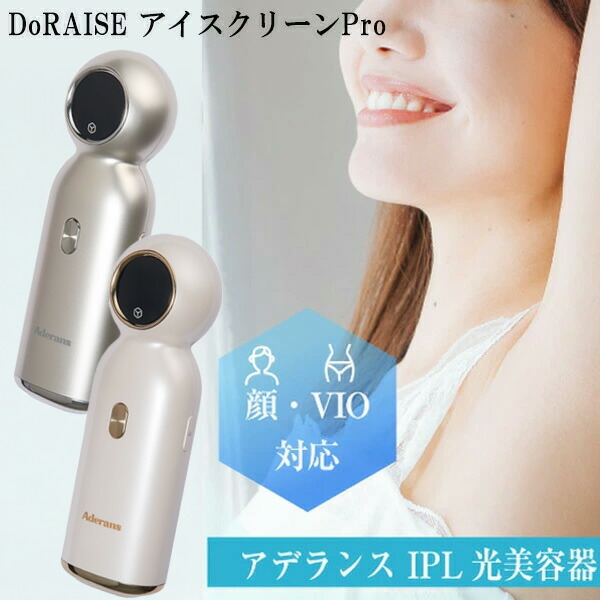 Aderans DORAISE アイスクリーンPRO IPL光美容器 アデランス公式通販】 理美容家電/脱毛