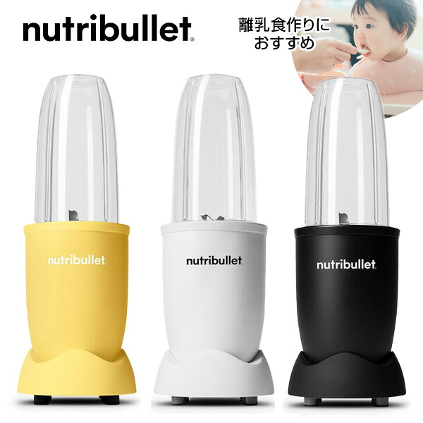 【選ぶ景品】 ニュートリブレット 900 レシピ付き 660ml 300ml カップ2種付き ブレンダー ニュートリブレット900 ブレンダー ミキサー 氷も砕ける そのまま飲める ジューサー Nutribullet900 ブレンダー野菜 ジュース ミキサー スムージー ジューサーミキサー 離乳食