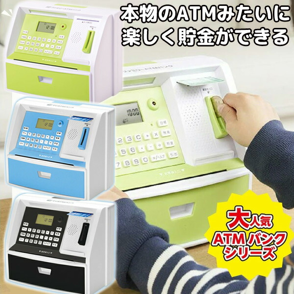 楽天市場】【選ぶ景品付】しゃべる貯金箱 ATM 貯金箱 マイATMバンク KTAT-010B しゃべるATM型貯金箱 カード付 貯金箱 お年玉  ATMバンク 話す貯金箱 おもちゃ 誕生日 おこづかい 管理 お金の管理 金融教育 音声付 本物のATMそっくり Piggy bank 子ども 景品  ギフト ...