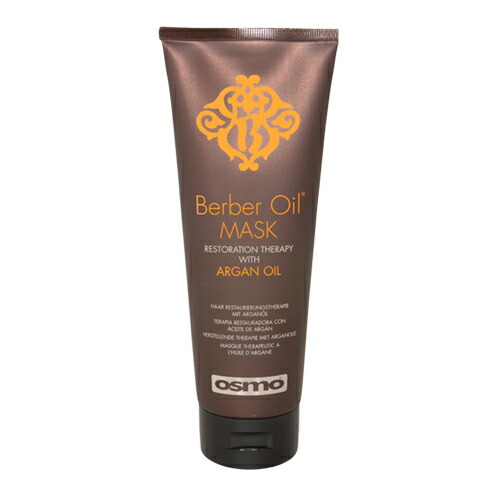 《200円クーポン配布》 ベルベル アルガンオイルマスク 250ml ヘアトリートメント ヘアマスクトリートメント オーガニックオイル