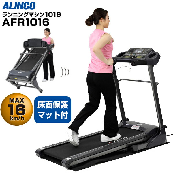 希望者のみラッピング無料 ALINCO アルインコ AFR1016 ランニング