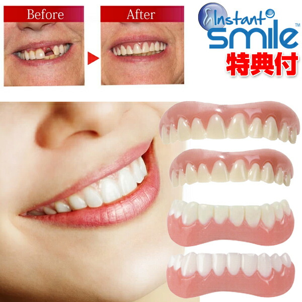 楽天市場 クーポン配布中 インスタントスマイル Instantsmile ワンタッチ付け歯 審美歯 スモール 女性用 ミディアム 男性用 下歯用 男女兼用 入れ歯 義歯 付け歯 仮歯 審美目的 等でお困りの方にお勧めです 部分歯 せ カメケン 扇風機 冷風扇 傘
