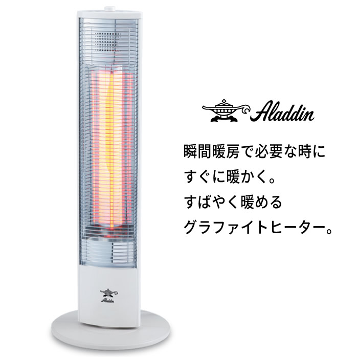 アラジン ALADDIN 遠赤グラファイトヒーター 通販値下0w 首振型