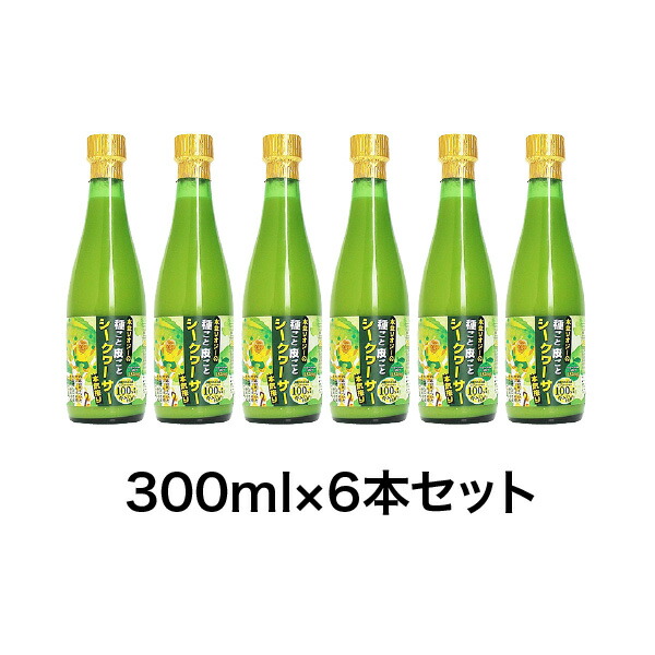木登りオジーの種ごと皮ごとシークヮーサー[本気搾り] 300ml×6本セット 健康飲料 果汁飲料 沖縄 ノビレチン ビタミンC クエン酸 タンゲレチン