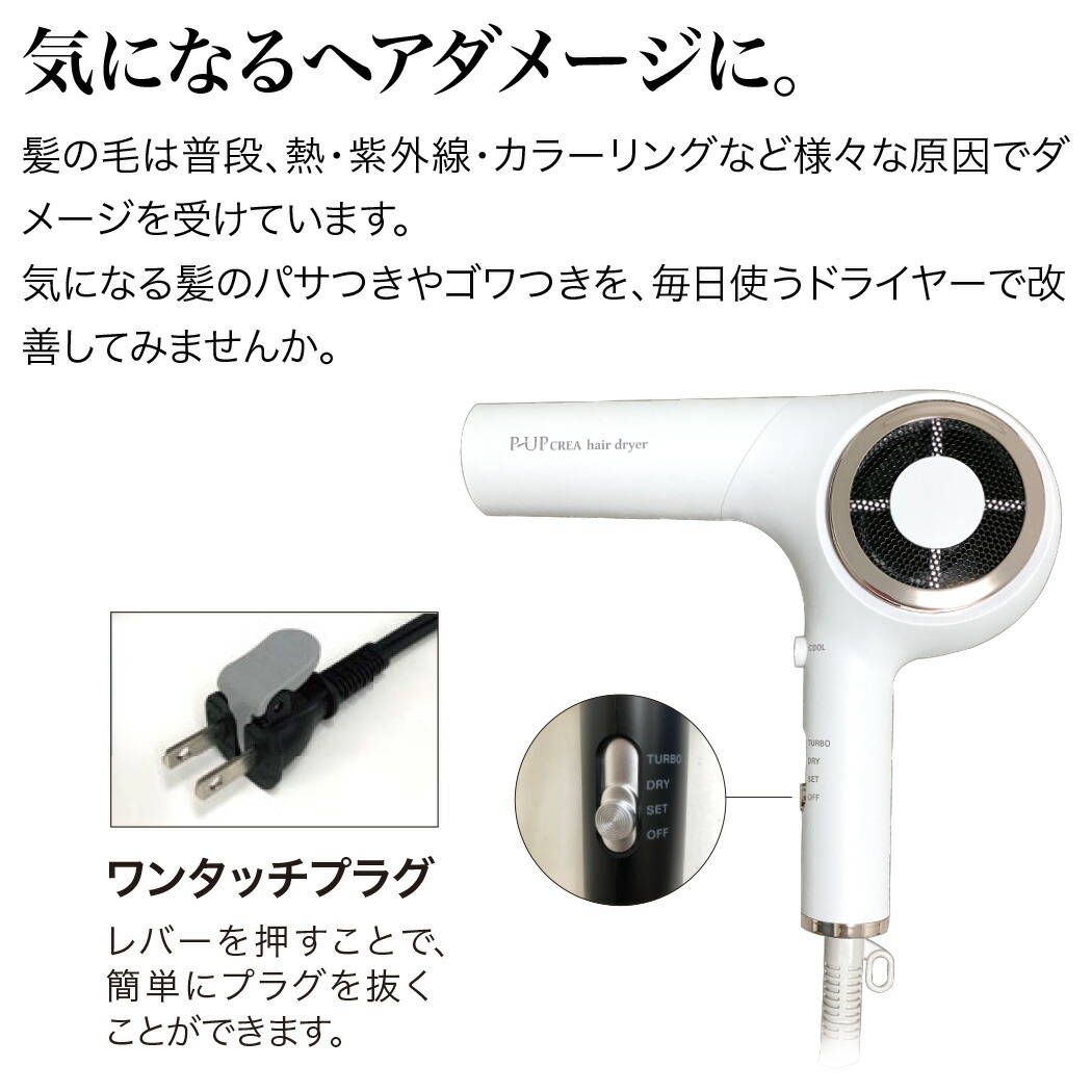 ピーアップ クレアヘアドライヤー P-UP CREA hair dryer