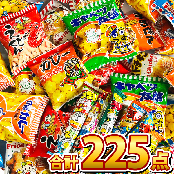 2094円 3周年記念イベントが お祭りだ ワッショイ お祭りスナック駄菓子 メガボリューム うまい棒 駄菓子 スナック菓子詰め合わせ 15種類225点 セット