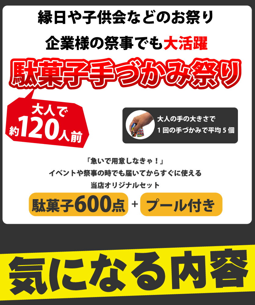 詰め合わせ 駄菓子 業務用 つかみどり 送料無料 子供会 イベント プチギフト 景品 子供会お菓子 お菓子 約1人前お祭り駄菓子スペシャル 駄菓子合計600点 つかみ取り用プール ポンプ付 福袋 あす楽対応 プールセット 大量 プレゼント 菓子まき お菓子 詰め合わせ 駄菓子 業務用 つかみどり 送料無料 子供会 イベント プチギフト 景品 子供会お菓子 お菓子 約1人前お祭り駄菓子スペシャル 駄菓子合計600点 つかみ取り用プール ポンプ付 福袋 あす楽対応 プールセット 大量 プレゼント 菓子まき お菓子