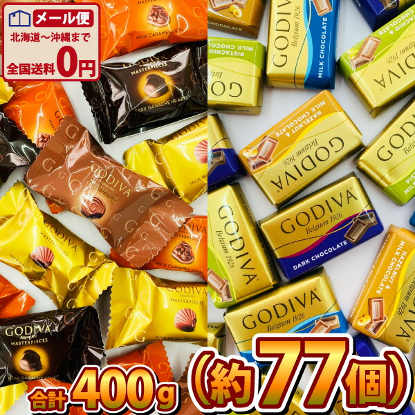 楽天市場】【ゆうパケットメール便送料無料】ゴディバ GODIVA