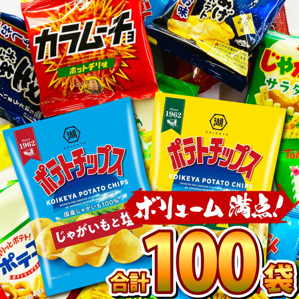 楽天市場 あす楽対応 送料無料 カルビー ピザポテト も入った スナック菓子 小袋 スナック菓子 詰め合わせ Dx超メガ盛り版 合計1袋セット 大量 お菓子 詰め合わせ 駄菓子 詰め合わせ スナック菓子 菓子まき つかみどり スナック菓子 詰め合わせ 亀のすけ