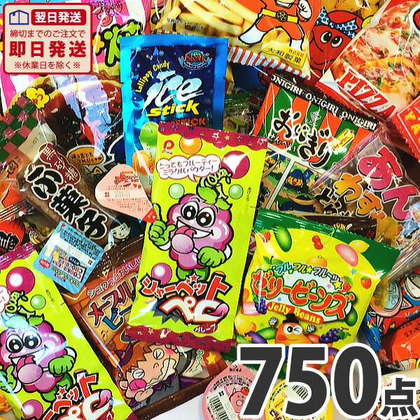 送料無料 あす楽対応 駄菓子25種類750点イベントセット 業務用 大量 駄菓子 お菓子 詰め合わせ プレゼント 福袋 子供 景品 縁日 個包装 イベント お菓子 詰め合わせ 送料無料 送料込み Prescriptionpillsonline Is