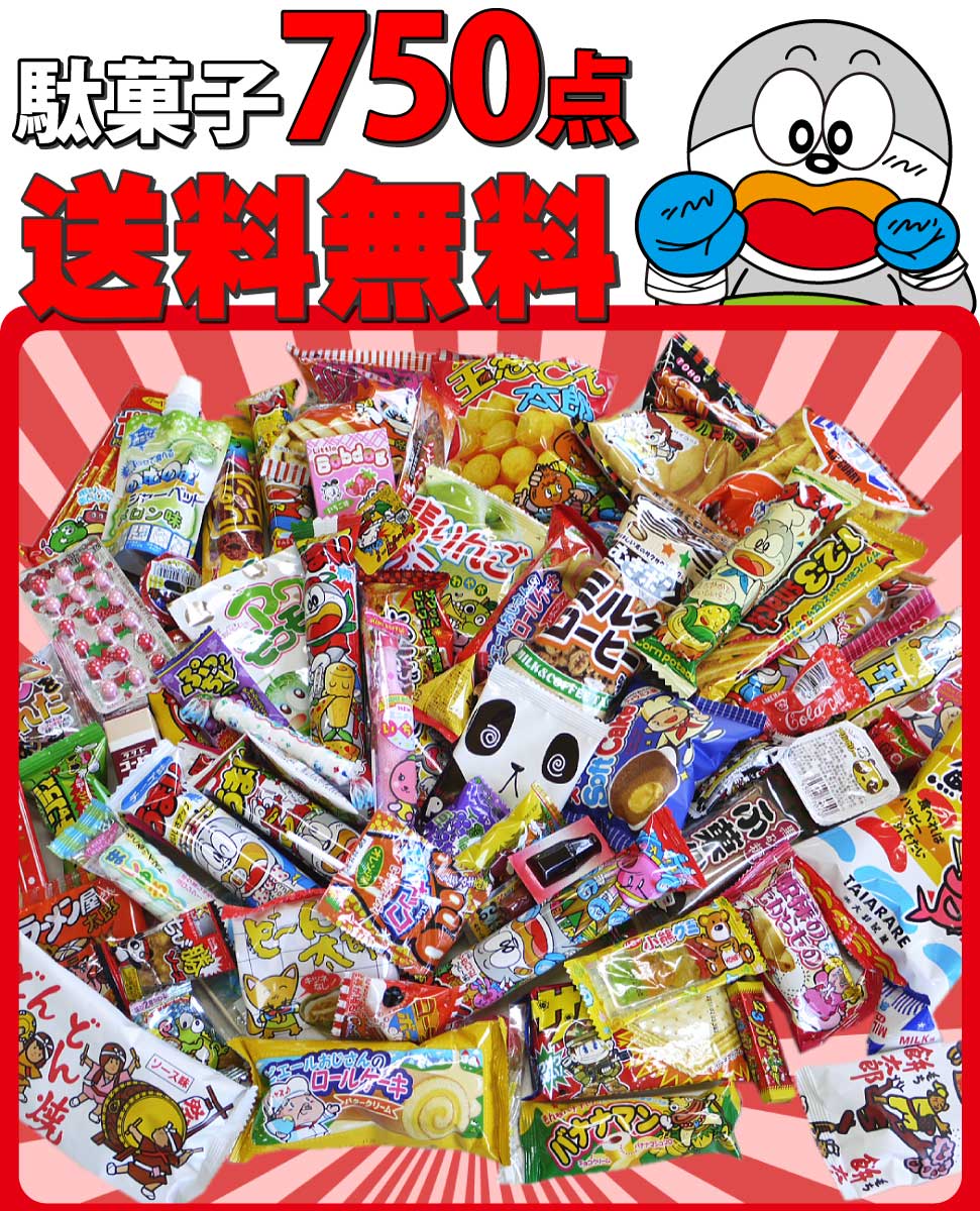 送料無料 あす楽対応 駄菓子25種類750点イベントセット 業務用 大量 駄菓子 お菓子 詰め合わせ プレゼント 福袋 子供 景品 縁日 個包装 イベント お菓子 詰め合わせ 送料無料 送料込み Prescriptionpillsonline Is