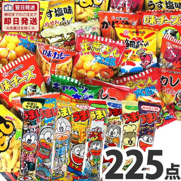 【平日正午までの注文で最短翌日お届け】【送料無料】 人気駄菓子 詰め合わせ セットが合体！ ランキング入り★お手軽駄菓子ワンツースリーセット！ 駄菓子合計225点入【 お祭り お菓子 つかみどり うまい棒 駄菓子 駄菓子 詰め合わせ 大量 駄菓子 詰め合わせ 】