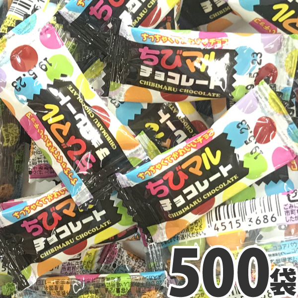 送料無料 1個あたり約14円 お祭り イベントでの菓子まき つかみ取りに ケイエス ちびマルチョコレート 1袋 2粒入 500袋 業務用 大量 チョコレート プレゼント まとめ買い 個包装 お菓子 詰め合わせ チョコ 駄菓子 詰め合わせ ちっちゃくてかわいいチョコ 販促品 子供の日