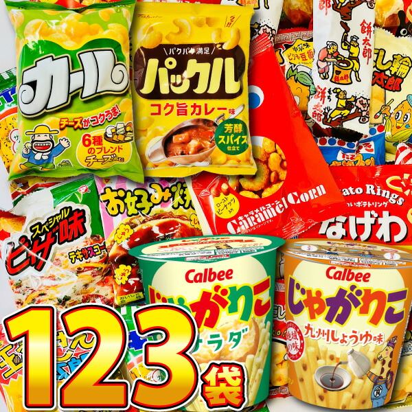【平日正午までの注文で最短翌日お届け】【送料無料】地域限定「じゃがりこ」「カール」「パックル」などが入った！お菓子・駄菓子 ★メガ盛りバージョン★スナック菓子 詰め合わせ 123袋セット【業務用 大量 お菓子 詰め合わせ スナック菓子 】｜亀のすけ
