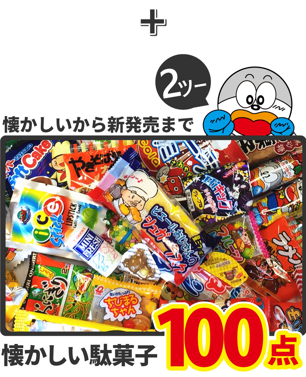 あす楽対応 送料無料 お子様に人気 お菓子 駄菓子ランキング入り ワンツースリーセット 合計301点入 つかみどり うまい棒 スナック菓子 父の日 お菓子 詰め合わせ 送料無料 送料込み 販促品 父の日 景品 お菓子 駄菓子 Devils Bsp Fr あす楽対応 送料無料 お子様に人気 お菓子 駄菓子ランキング入り ワンツースリーセット 合計301点入 つかみどり うまい棒 スナック菓子 父の日 お菓子 詰め合わせ 送料無料 送料込み 販促品 父の日 景品 お菓子 駄菓子 Devils Bsp Fr