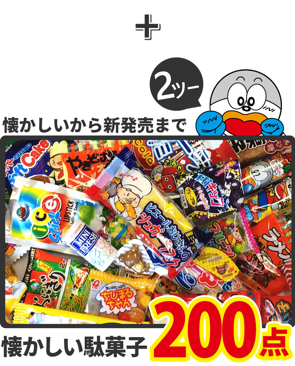 あす楽対応 お菓子 駄菓子ランキング入り ワンツースリーセット 合計602点入 つかみどり 送料無料 お菓子 子供 お子様に人気 送料込み 送料無料 送料無料 お祭り 景品 うまい棒 スナック菓子 お祭り 詰め合わせ 送料無料 販促品 お菓子 駄菓子 亀のすけ