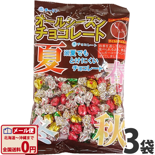 チーリン オールシーズンチョコレート 1袋 140g ×3袋 【超歓迎された】