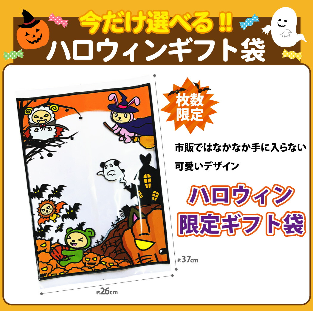 物品 ハロウィン すみっコぐらし ギフト袋付 お菓子 6種類 お試し 合計 