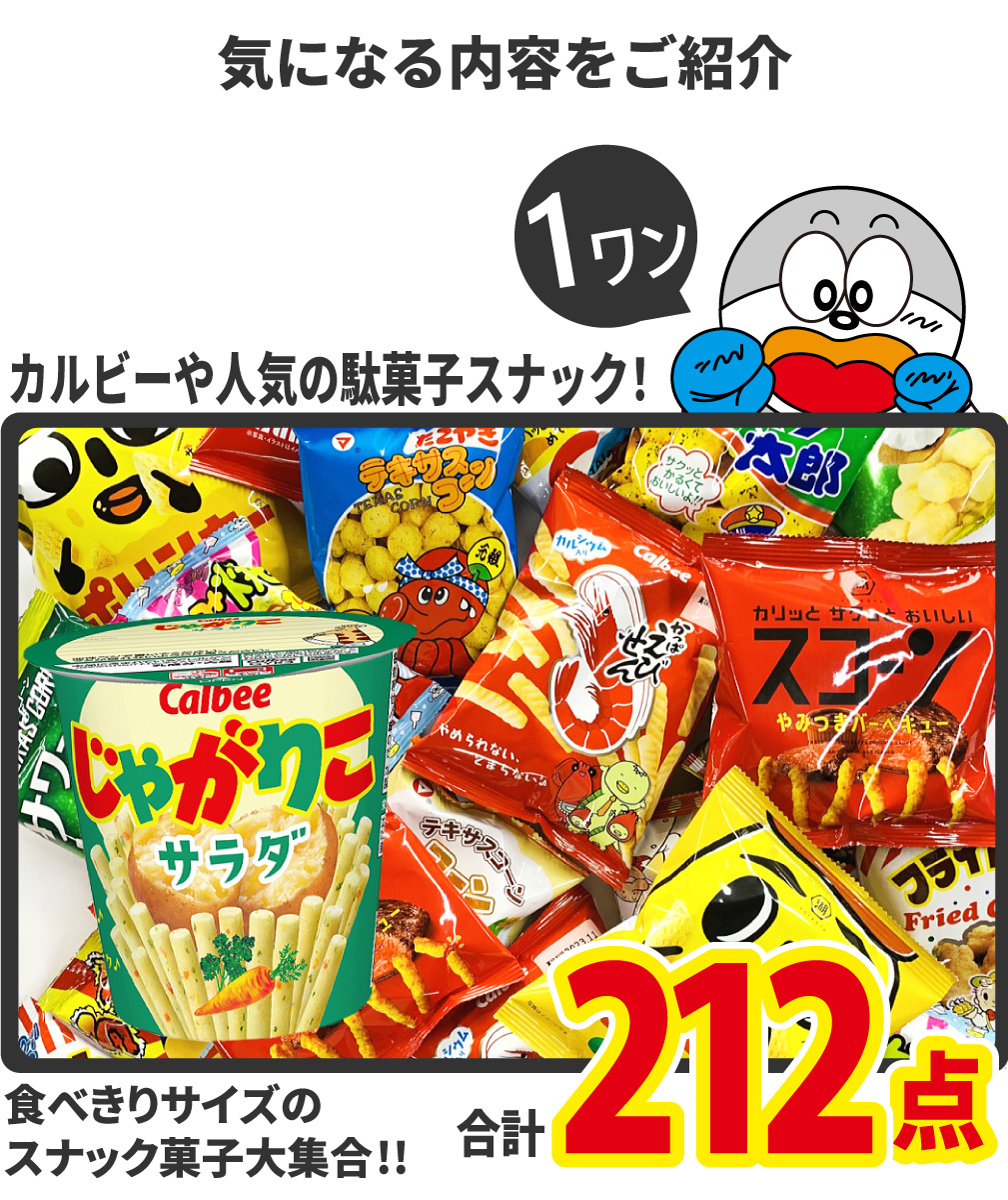 超人気 あす楽対応 人気お菓子 駄菓子が集結 ランキングワンツースリー お菓子450点詰め合わせセット つかみどり うまい棒 スナック菓子 子供の日 お菓子 詰め合わせ 送料込み 販促品 子供の日 景品 お菓子 駄菓子 亀のすけw Aurexo Co Uk