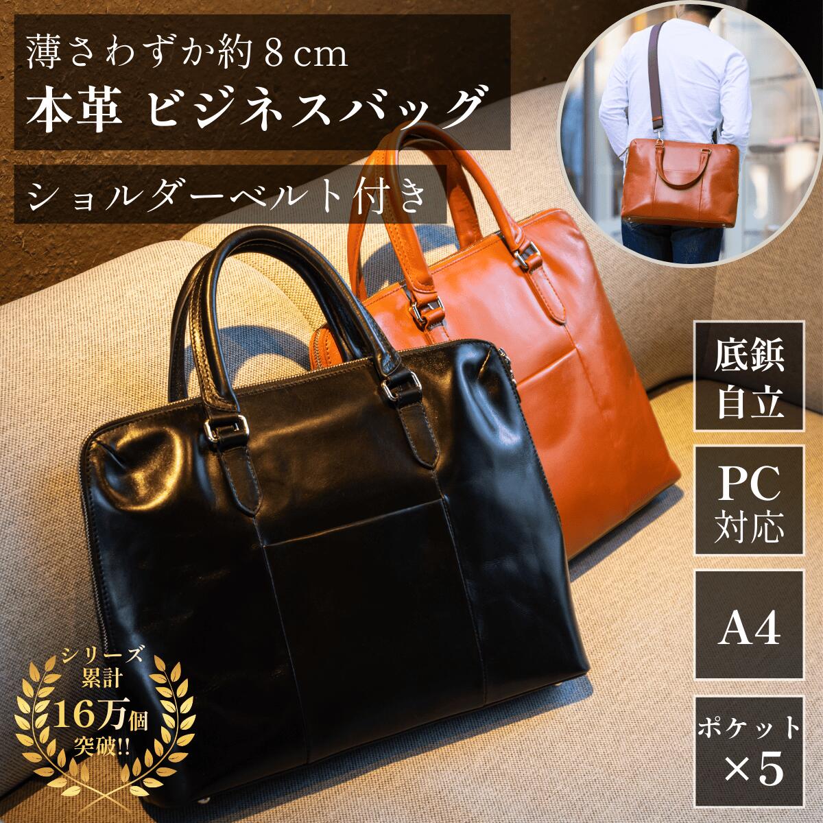 【シリーズ累計22万個突破】ビジネスバッグ 本革 メンズ 自立 A4 13.3インチ PCバッグ 牛革 レザー 薄型 スリム ショルダーベルト 肩掛け ブリーフケース ビジネストート 鞄 カバン かばん 誕生日 就職祝い 30代 40代 人気 ブランド おしゃれ ギフト プレゼント 新生活