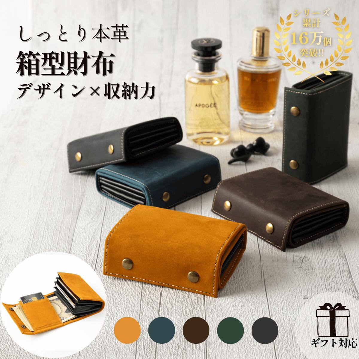 【レビュー投稿で30%OFFクーポン】財布 本革 メンズ コンパクト 箱型 ボックス型 BOX財布 小銭入れ付き 革 牛革 レザー 革小物 おしゃれ シンプル 高見え プレゼント ギフト 人気 ブランド 誕生日 ビジネス 社会人 30代 40代 春財布 新調 開運 緑 茶 就職祝い 新生活