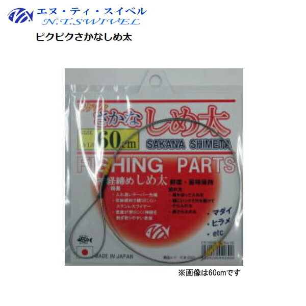 楽天市場 Ntスイベル 3 R 55 ピクピクさかなしめ太 60cm F1 0 1本入り N かめや釣具web楽天市場店