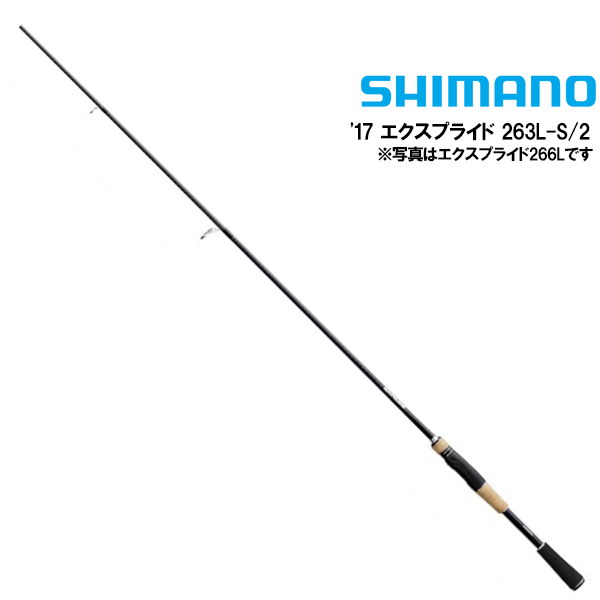 楽天市場 シマノ 17 エクスプライド 263l S 2 2ピース スピニングモデル かめや釣具web楽天市場店