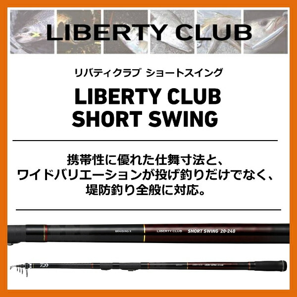 HOT特価】 ダイワ リバティクラブショートスイング 10-270・N 2021新