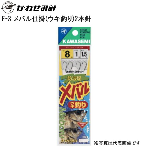 楽天市場 かわせみ針 F 3 メバル仕掛 ウキ釣り 2本針 9 1 5 N かめや釣具web楽天市場店