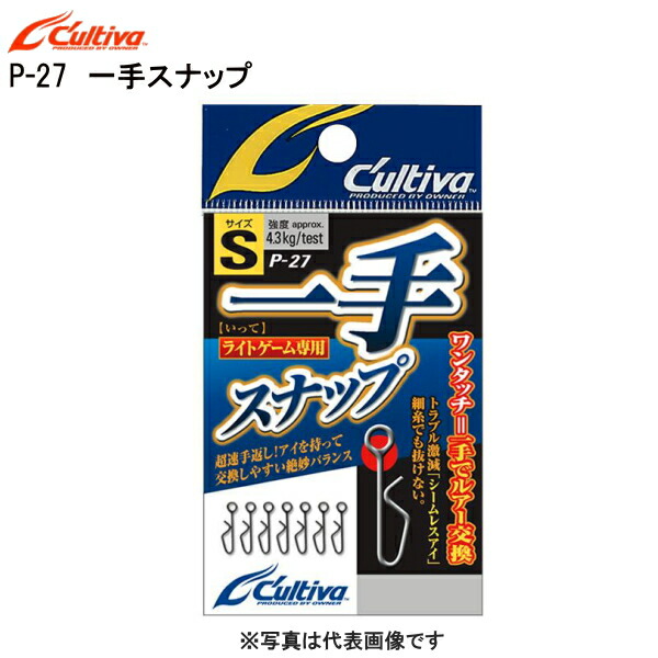 楽天市場】オーナーばり [1] カルティバ P-27 一手スナップ SS(N) : かめや釣具WEB楽天市場店