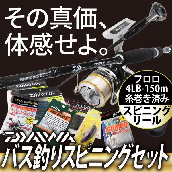 楽天市場 デカバスを狙え ダイワ バス釣りスピニングタックルセット かめや釣具web楽天市場店