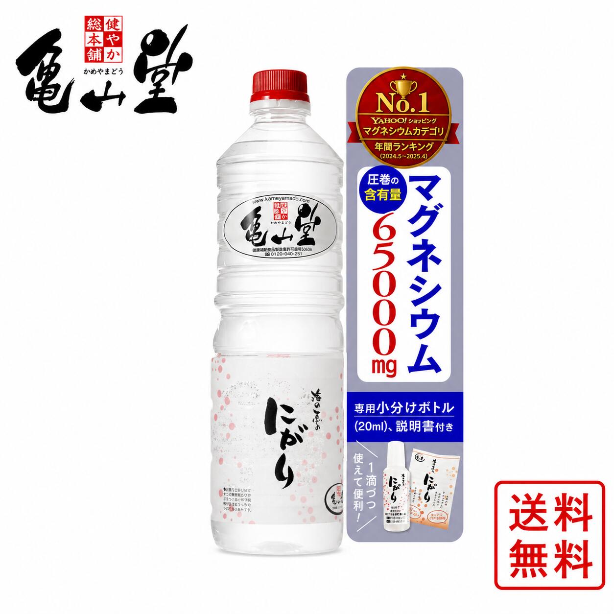 亀山堂 真っ赤にがり 1000ml 純国産 マグネシウム 鉱物 高濃さ 原液 聞こし召す お風呂 海水浴場 素はだ世話をする 家庭菜園【貨物輸送無料】