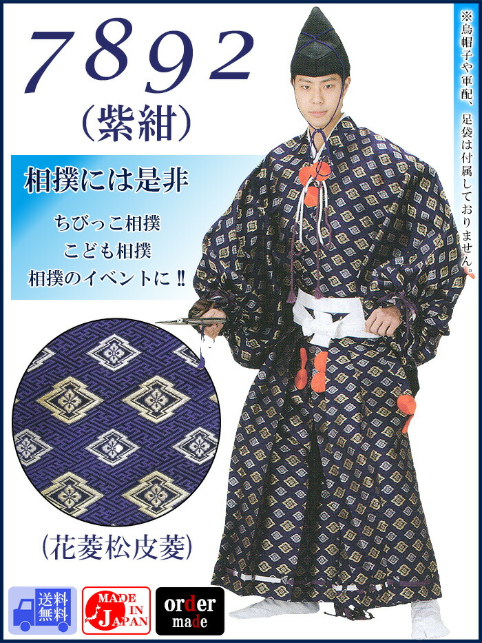 新しいエルメス の高品位行司衣裳 納期約60日 紫紺 花菱松皮菱 行司 ぎょうじ衣装上衣と袴セット時代劇 相撲行司用の直垂舞台ステージ日本舞踊歌舞伎 祭礼イベント用高級礼典装束 新しいエルメス の高品位行司衣裳 納期約60日 紫紺 花菱松皮菱 行司 ぎょうじ衣装上衣と袴セット時代劇 相撲行司用の直垂舞台ステージ日本舞踊歌舞伎 祭礼イベント用高級礼典装束