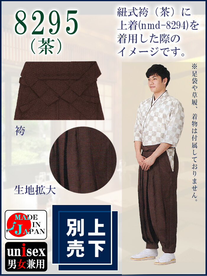 正規品 作務衣 袴のみ メンズ レディース ちりめん さむえ 仲居 板前 番頭 ユニフォーム 作務衣 袴 紐式 カジュアル 和装 旅館 和食店用 制服 上質で快適 Expert Advice Org 正規品 作務衣 袴のみ メンズ レディース ちりめん さむえ 仲居 板前 番頭 ユニフォーム 作務衣 袴 紐式 カジュアル 和装 旅館 和食店用 制服 上質で快適 Expert Advice Org