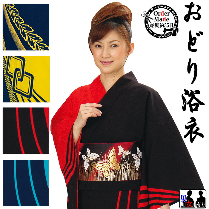 浴衣　ゆかた　お仕立て上り　未開封　FINAL STAGE 蝶　着物　衣装　舞踊 楽天市場】本絵羽 ゆかた 踊り用 浴衣 花菱 仕立て上り 女性用