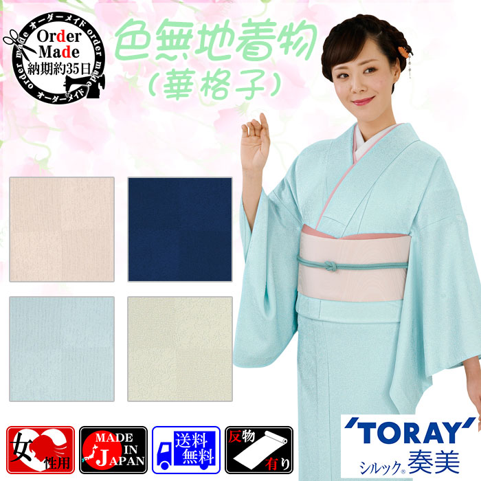 楽天市場 色無地着物 女性用セミフォーマル衣裳 踊り 舞台 パーティー用女のきもの 洗える着物 レディース和装 日本製 全4色 M L 反物 カメヤ楽天市場店