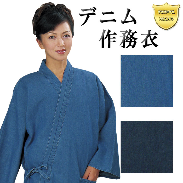 楽天市場】作務衣 デニム メンズ レディース 男女兼用 作業着 部屋着