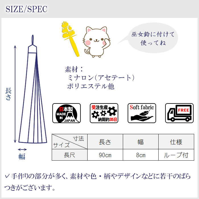 五色鈴緒(90cm・納期35日) 五色布 鈴緒 小道具 三番鈴 五色緒 御神楽 ...